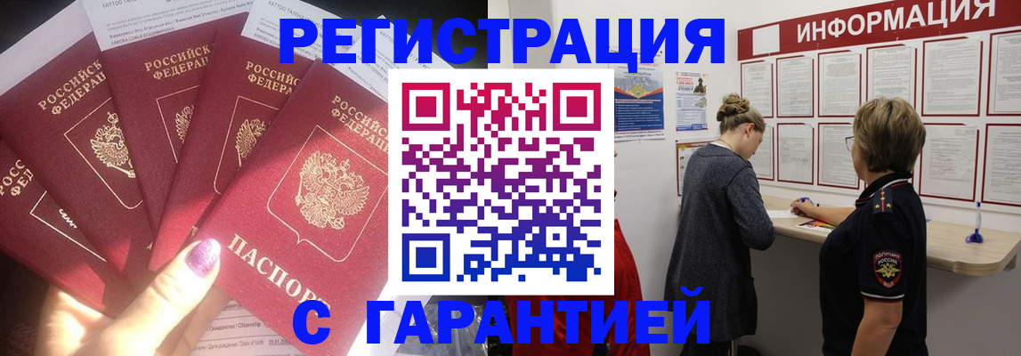 прописка гарантия в Сасово