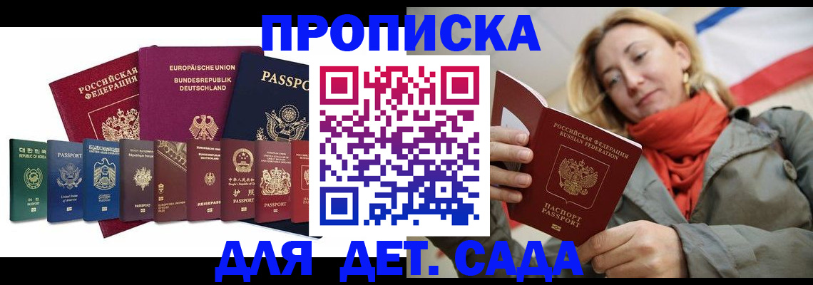 прописка законно в Сасово