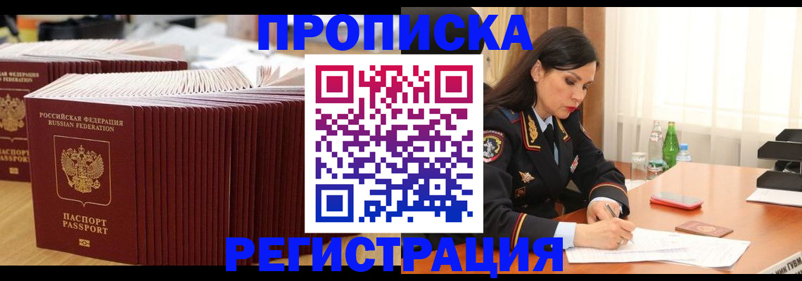 временная регистрация для школы в Сасово