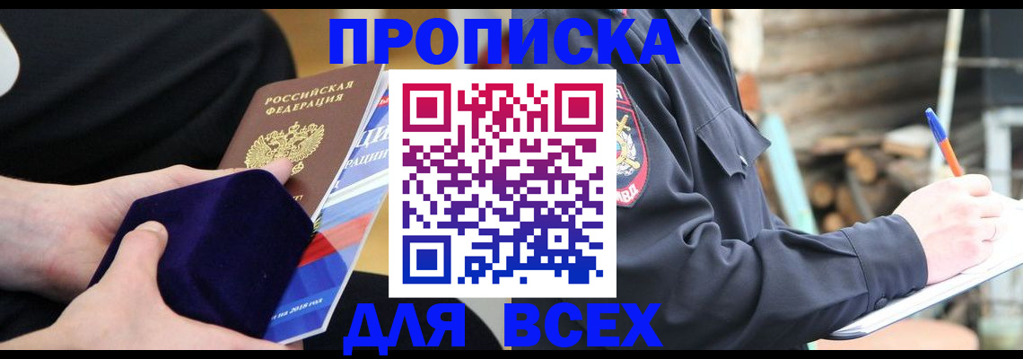 прописка для работы в Сасово
