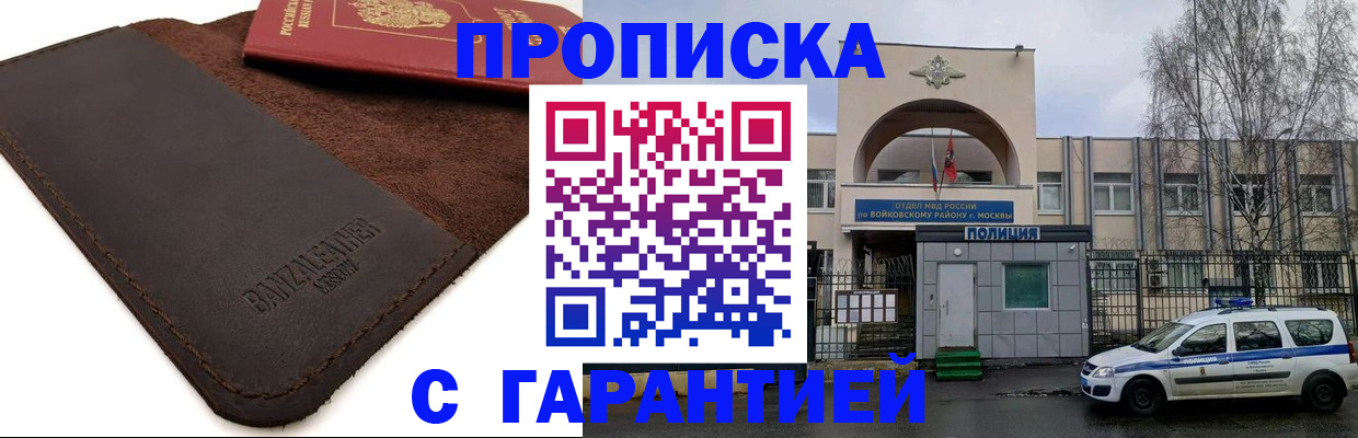 прописка для военкомата в Сасово